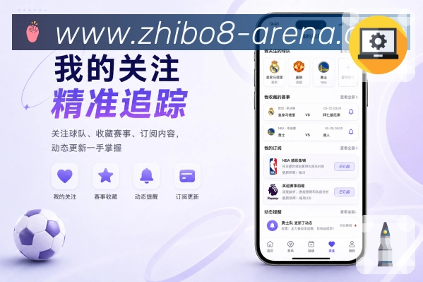 直播吧App亮点展示:新手友好、栏目导航、赛事入口与操作指引